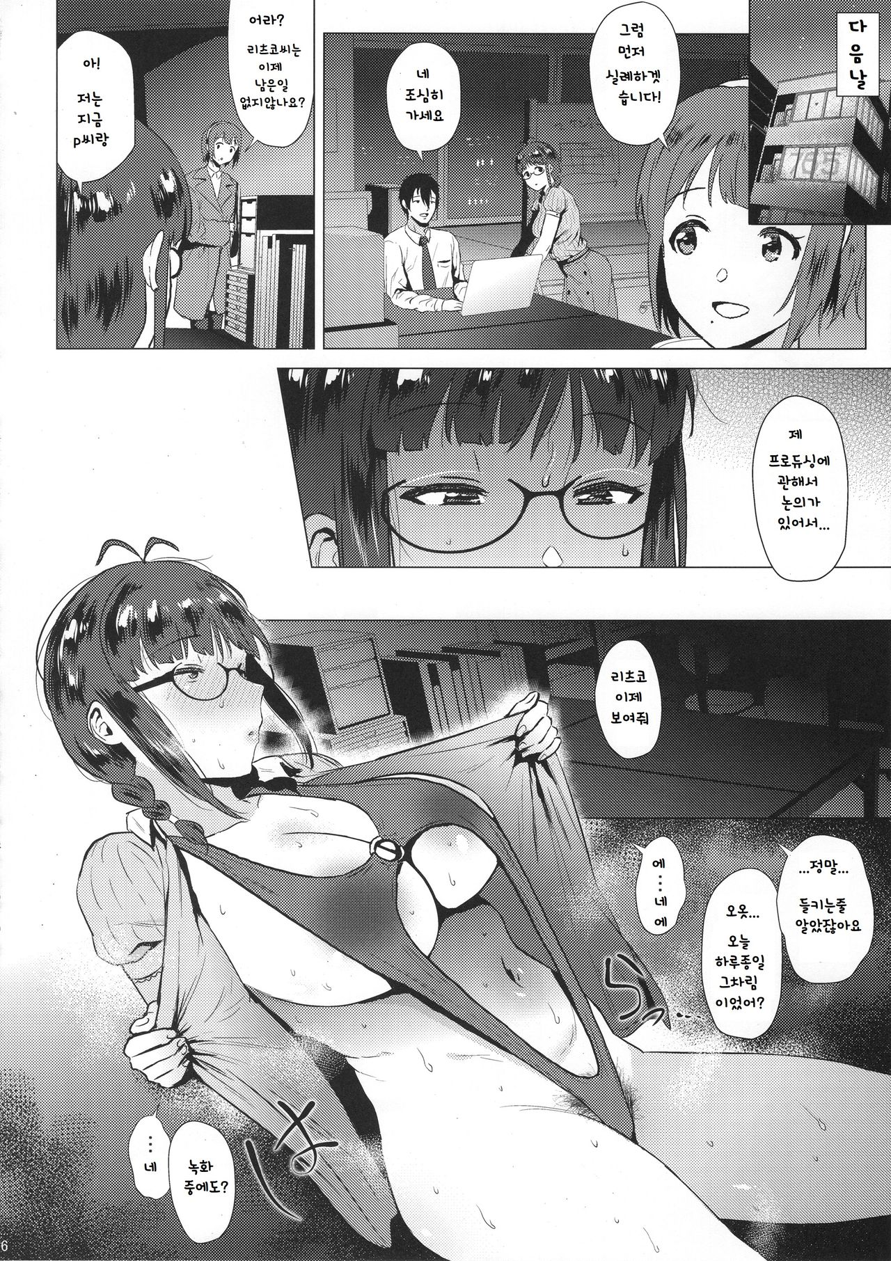 Ritsuko wa Kozukuri ga Shitai after page 5 full