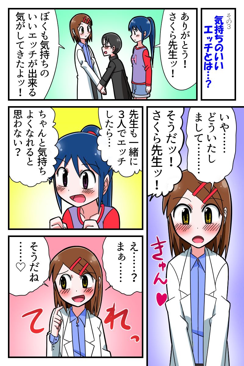 Gakushuu Manga "Karada no Fushigi" page 8 full