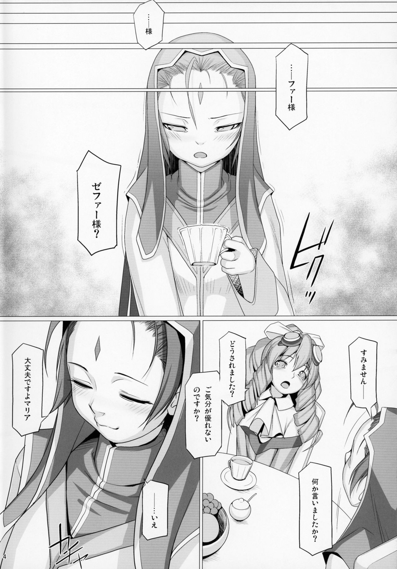 Shokuzai no Ma 9 page 3 full