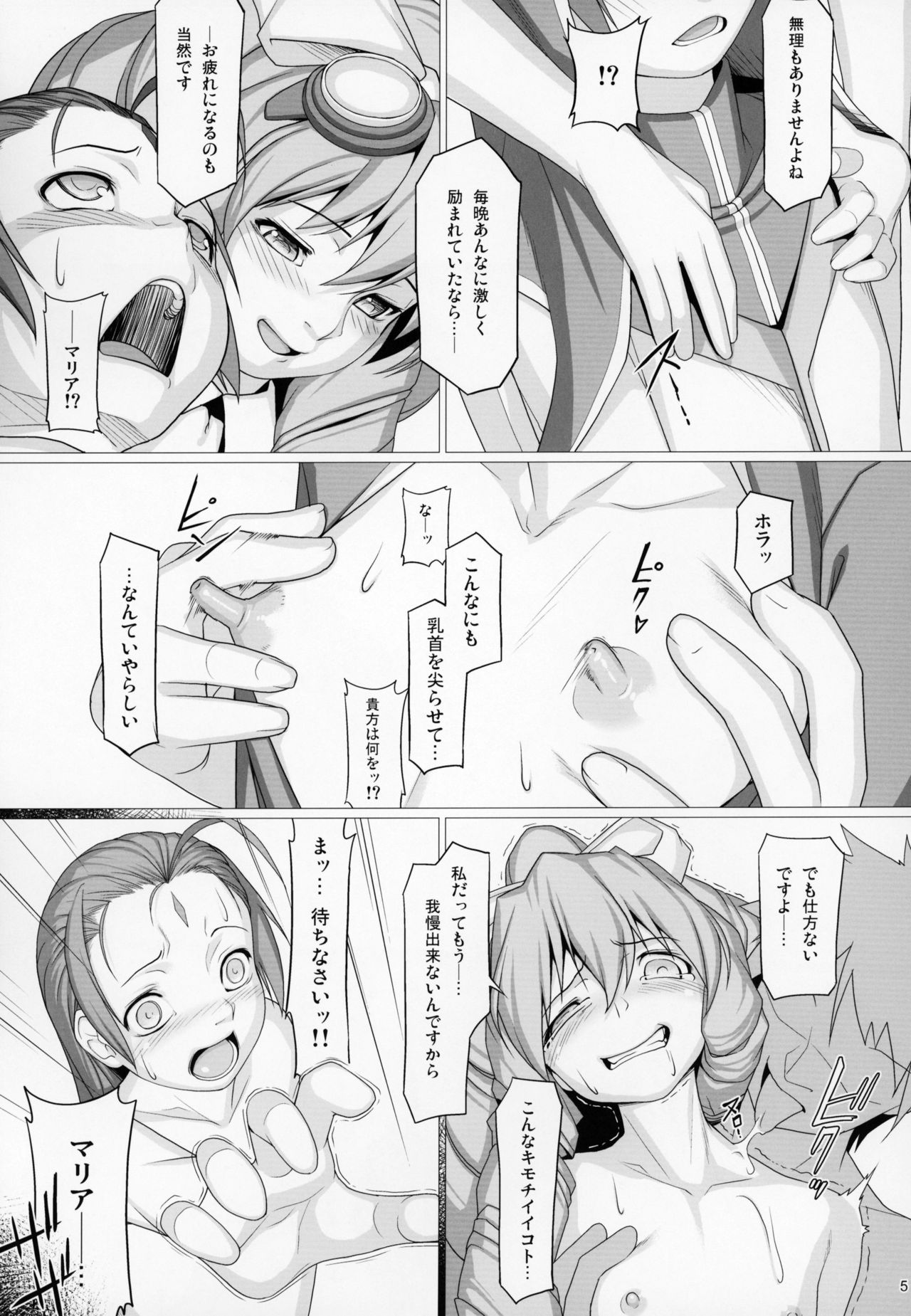 Shokuzai no Ma 9 page 4 full