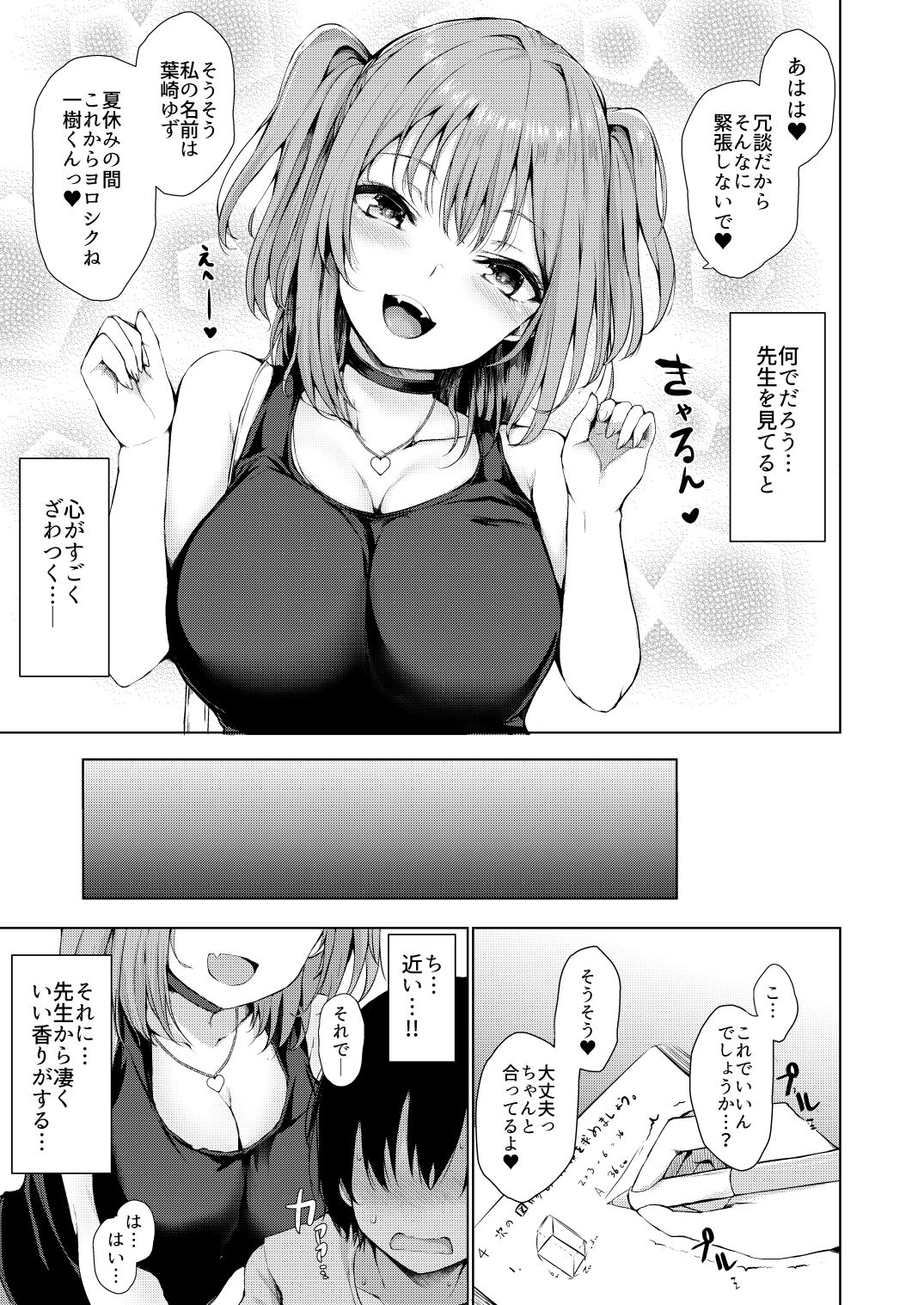 Yume Utsutsu page 6 full
