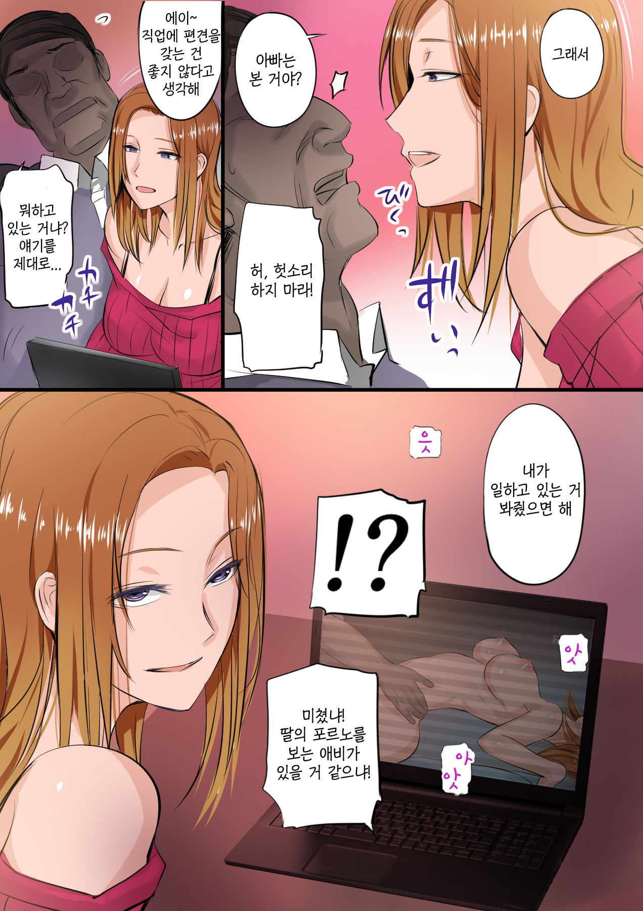 Musume ga AV Joyuu ni Natte Ita kara Sekkyou Suru | 딸이 AV배우가 됐으니 설교한다 page 2 full