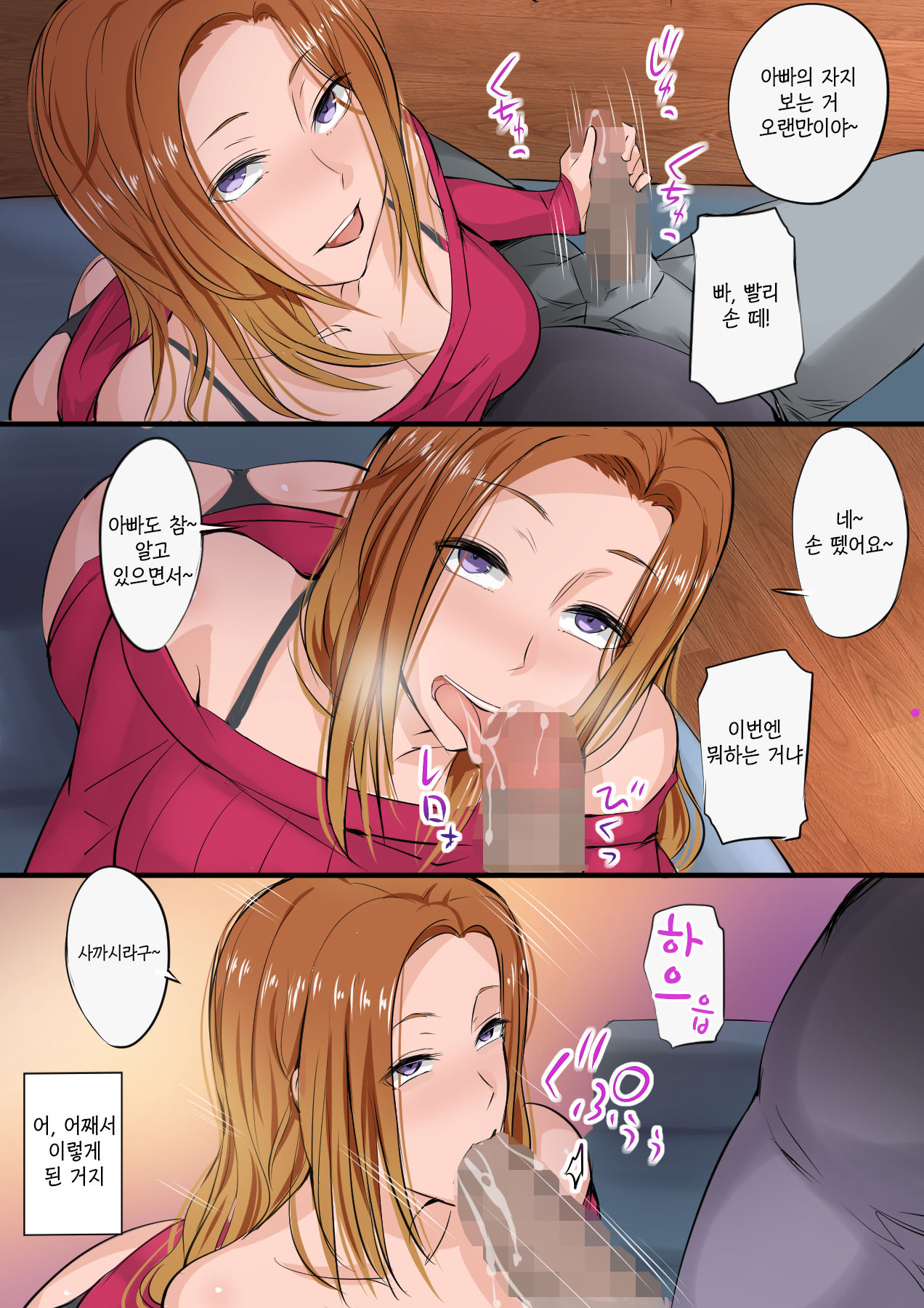 Musume ga AV Joyuu ni Natte Ita kara Sekkyou Suru | 딸이 AV배우가 됐으니 설교한다 page 8 full