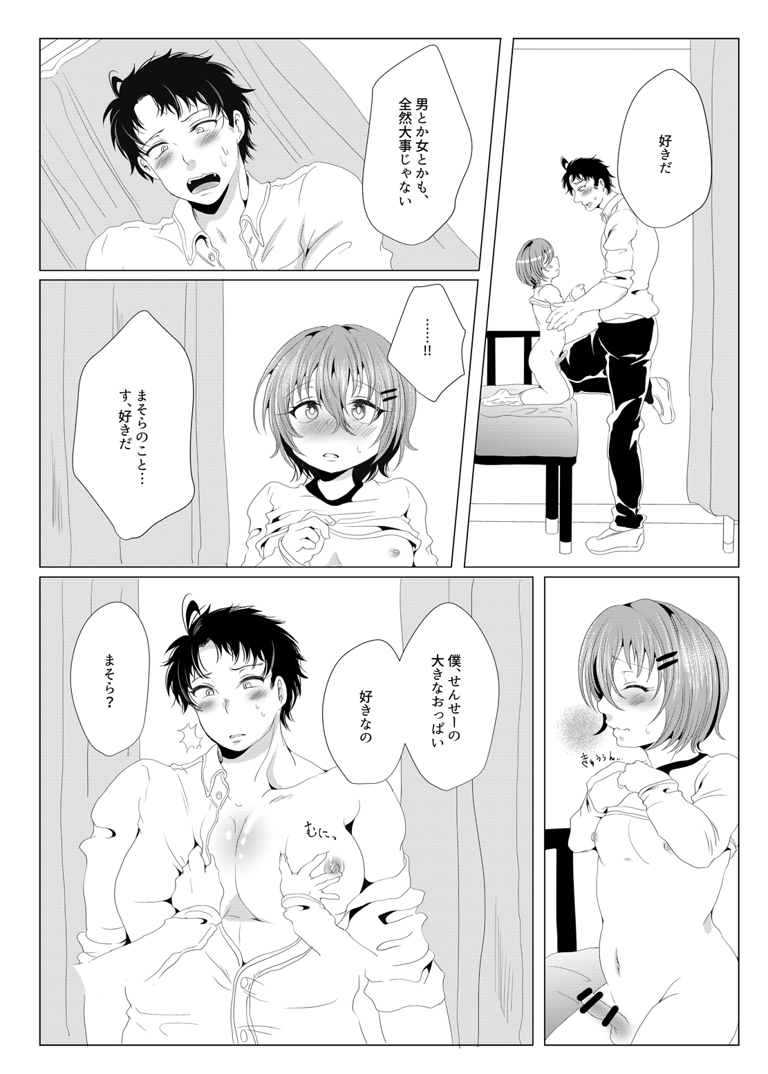 Sensei Ooshiete, page 8 full