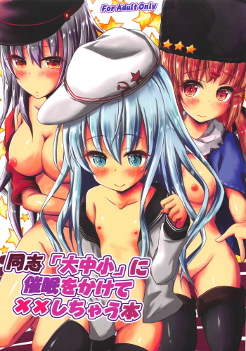 Doushi "Daichuushou" ni Saimin o Kakete XX Shichau Hon cover