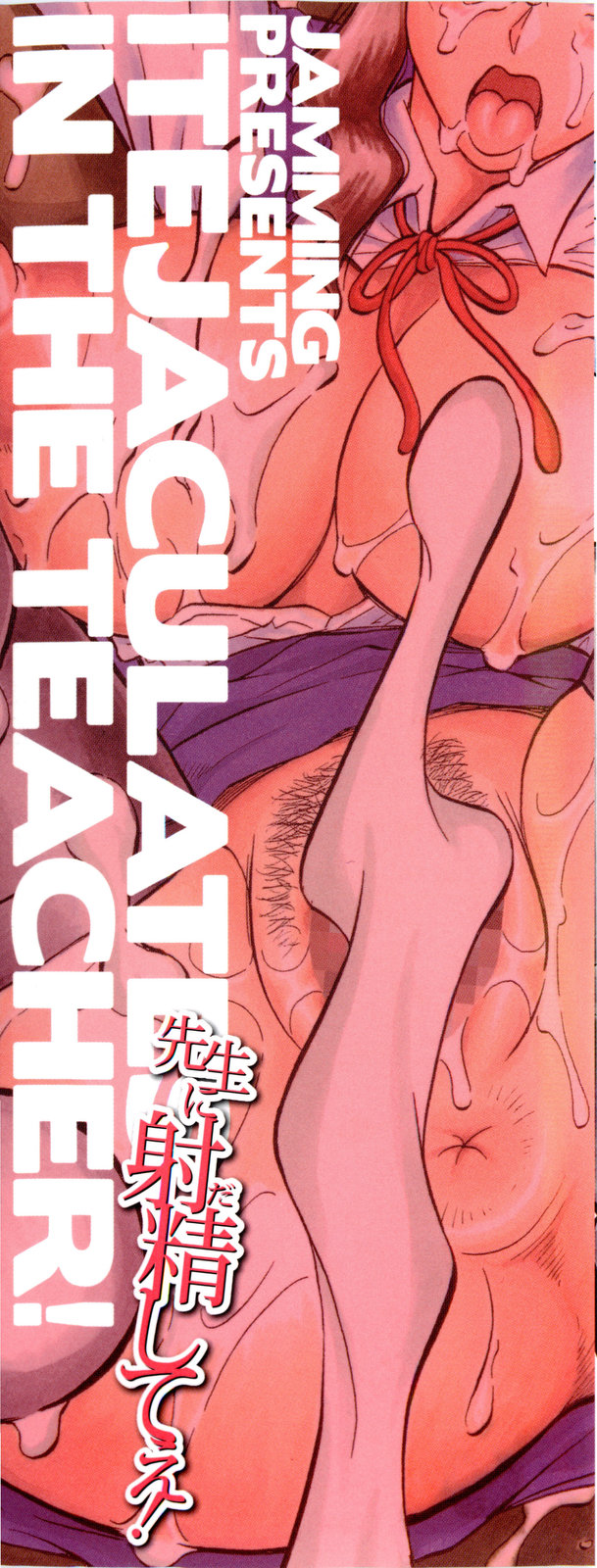 Sensei ni Dashitee! - It ejaculates in the teacher! page 3 full