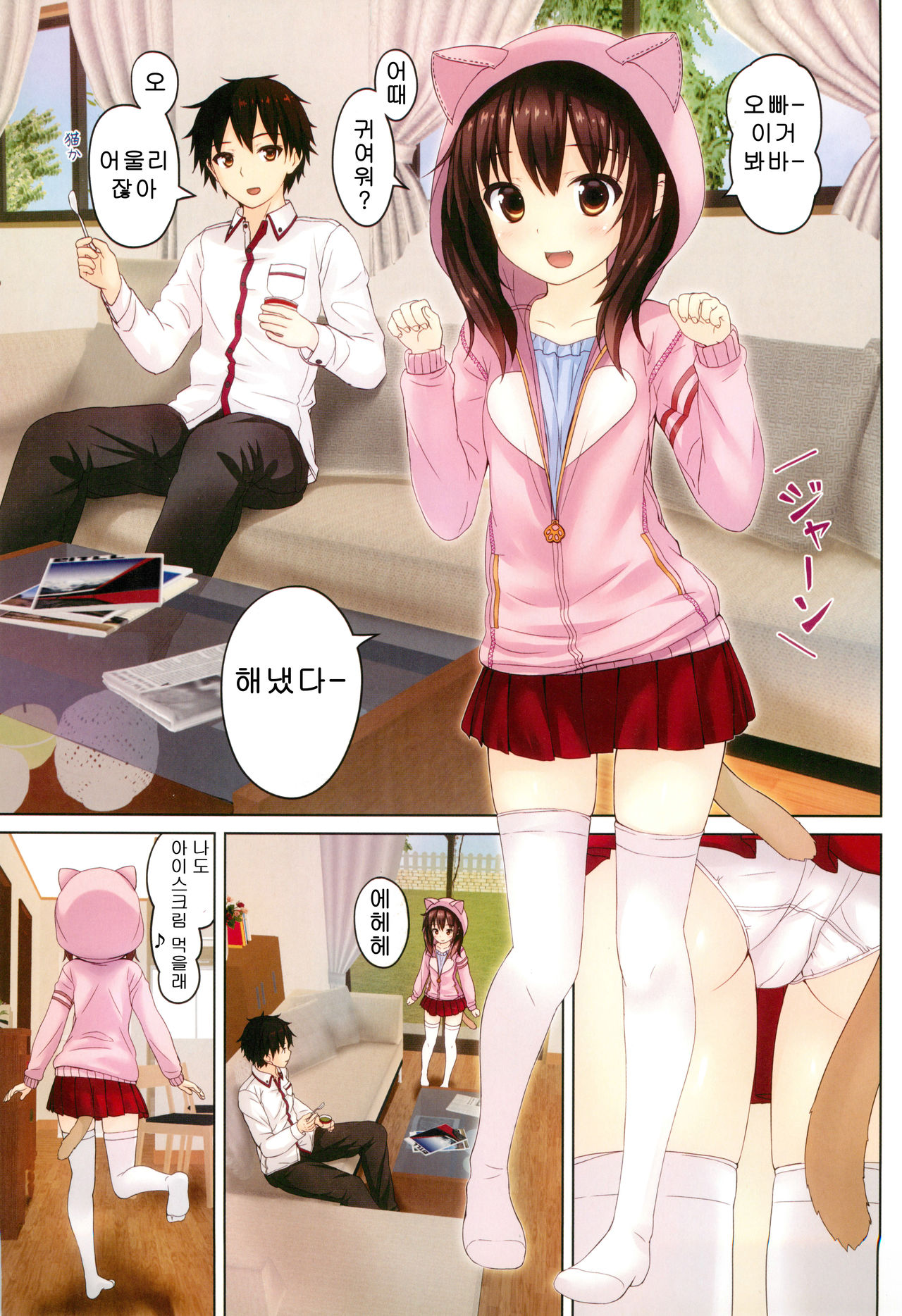 Ochinpo Daisuki -Imouto to Issho. episode 3- page 3 full