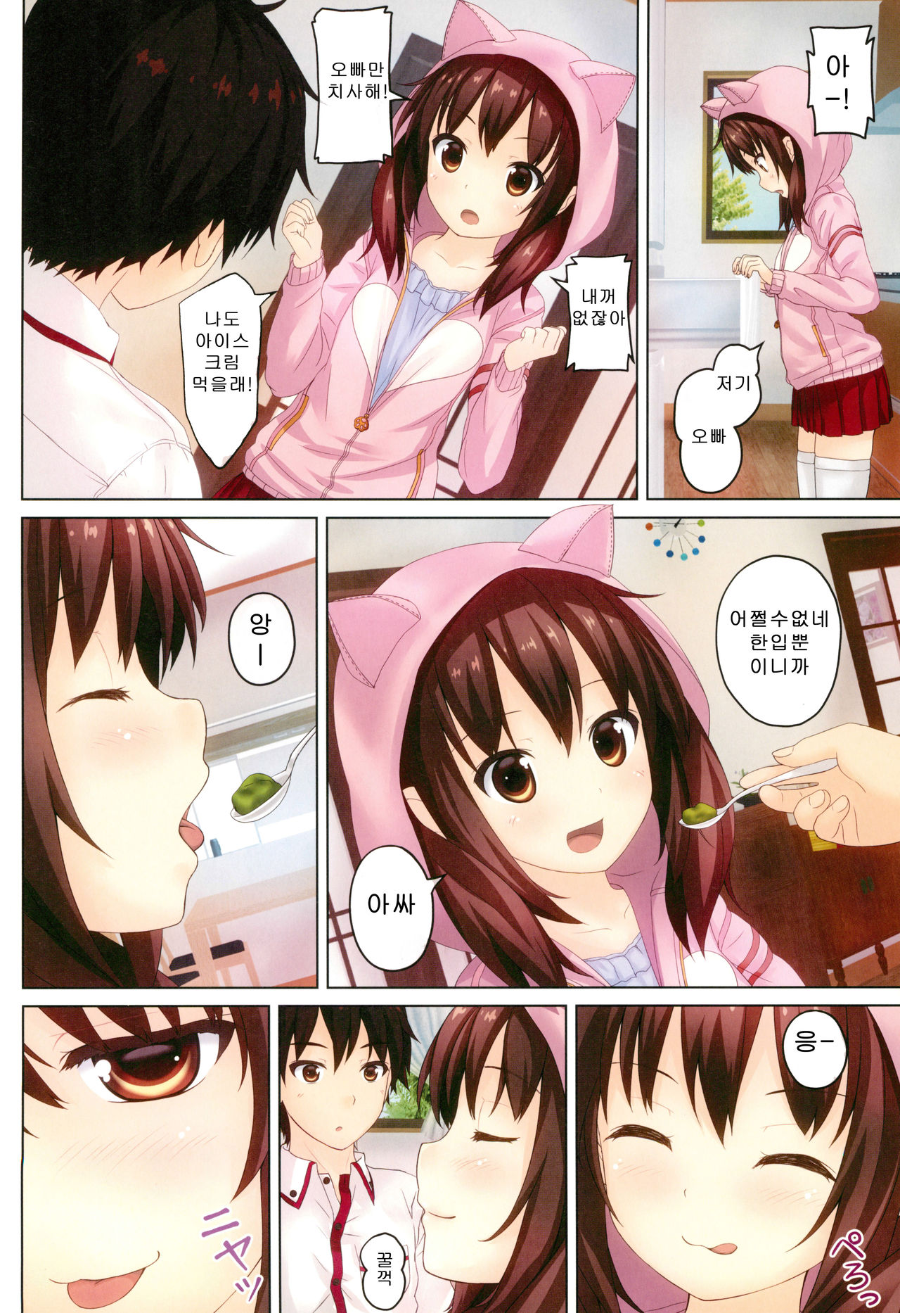 Ochinpo Daisuki -Imouto to Issho. episode 3- page 4 full