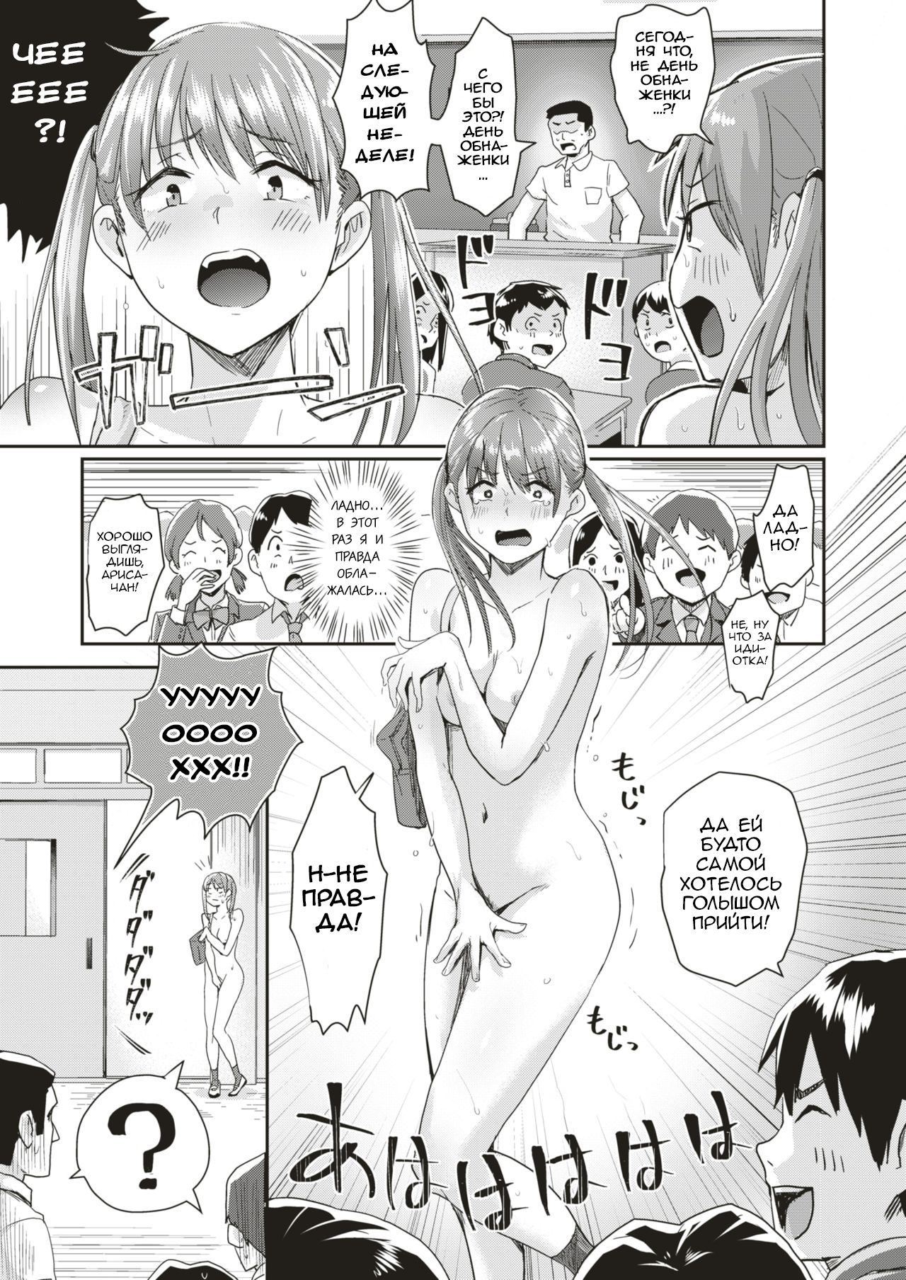 Honjitsu wa Zenra Toukoubi!? | Today is a Naked Schoolday!? page 5 full