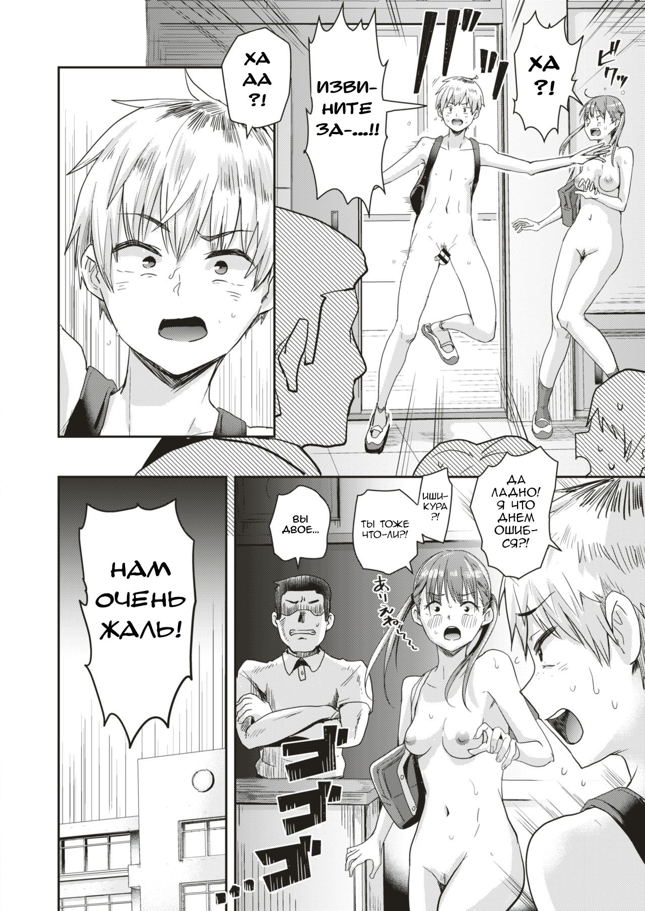 Honjitsu wa Zenra Toukoubi!? | Today is a Naked Schoolday!? page 6 full