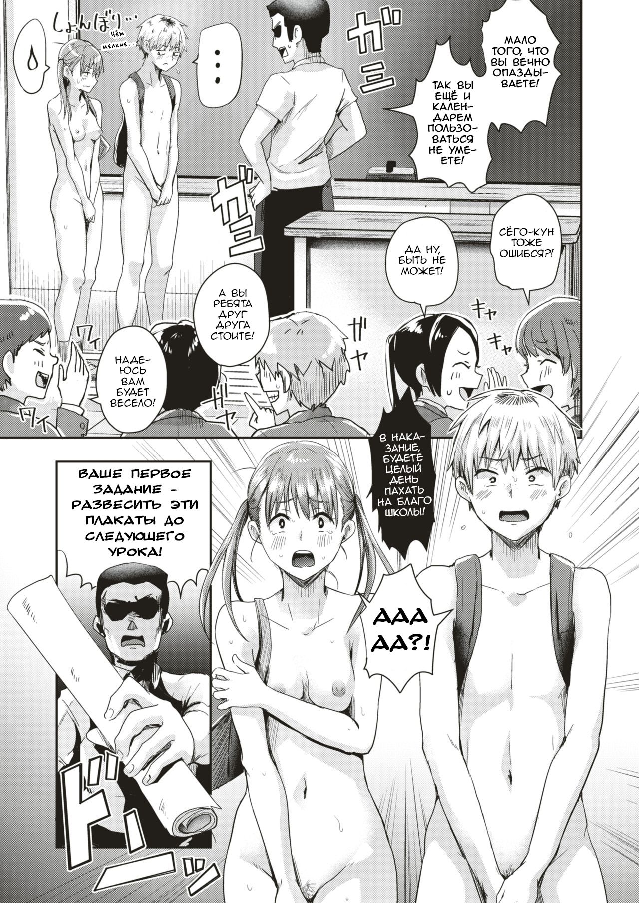 Honjitsu wa Zenra Toukoubi!? | Today is a Naked Schoolday!? page 7 full