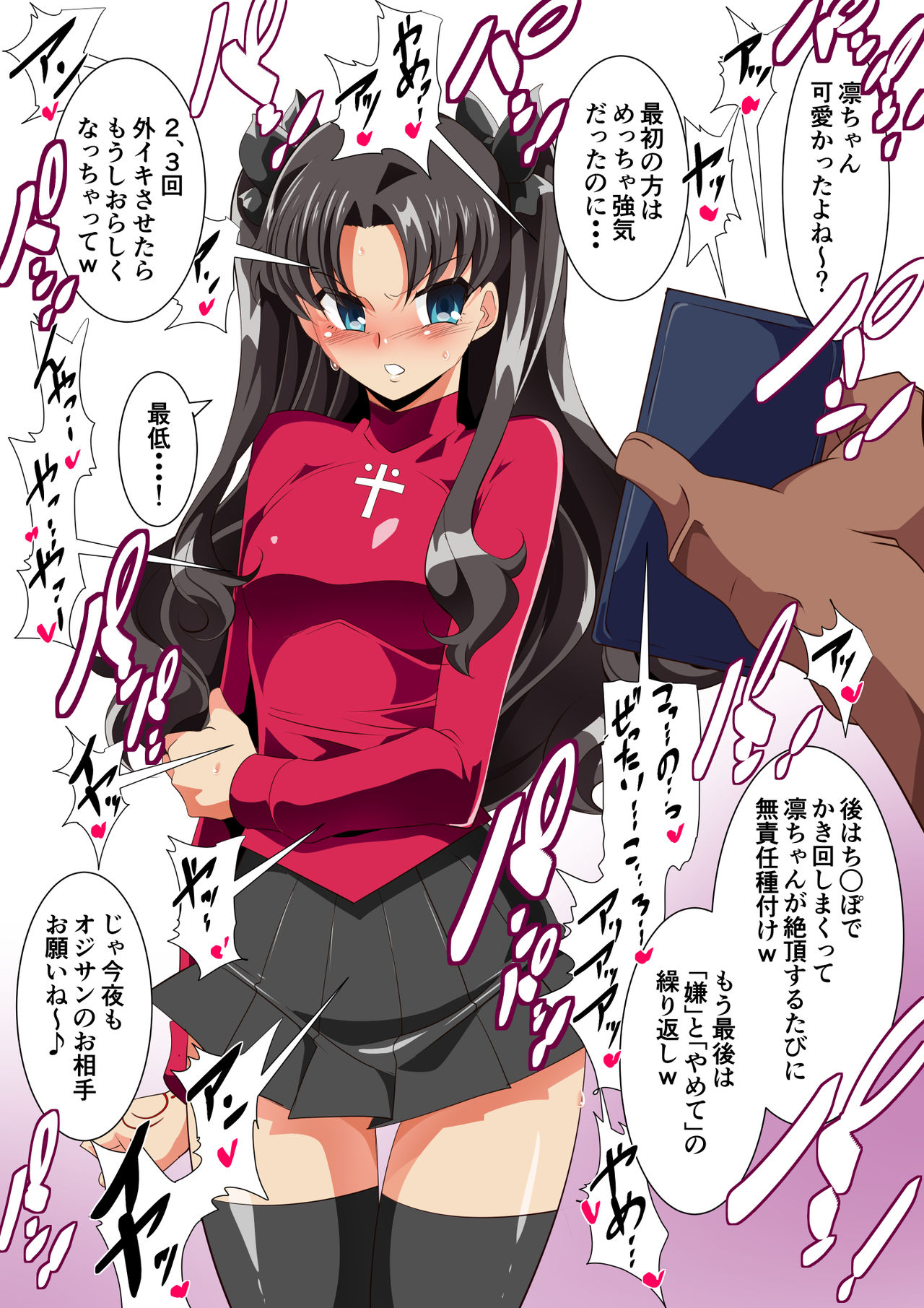 Tosaka Rin &amp; Minamoto no Raikou VS Netori Oji-san page 1 full