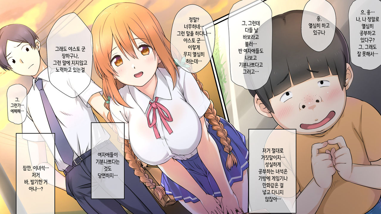 Seichishiki 0 no Kanojo wa Erogaki no Seieki Benjo | 성지식 0인 여친은 에로꼬맹이의 정액변기 page 10 full