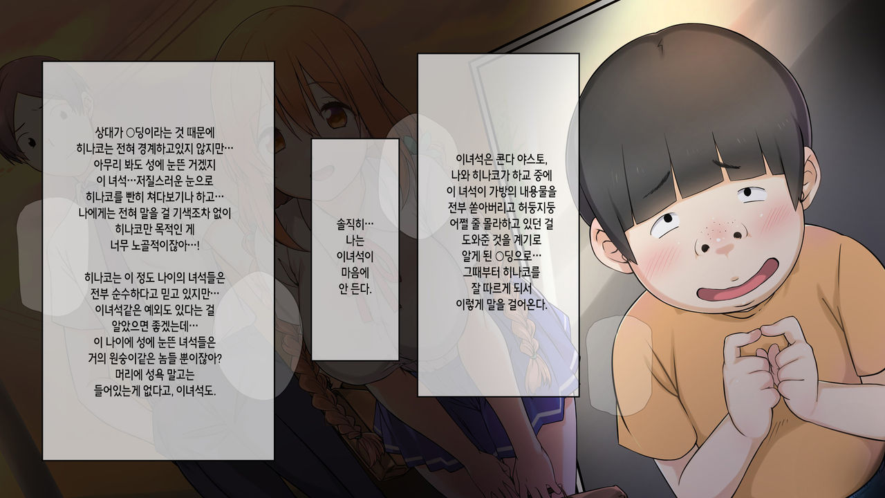 Seichishiki 0 no Kanojo wa Erogaki no Seieki Benjo | 성지식 0인 여친은 에로꼬맹이의 정액변기 page 9 full