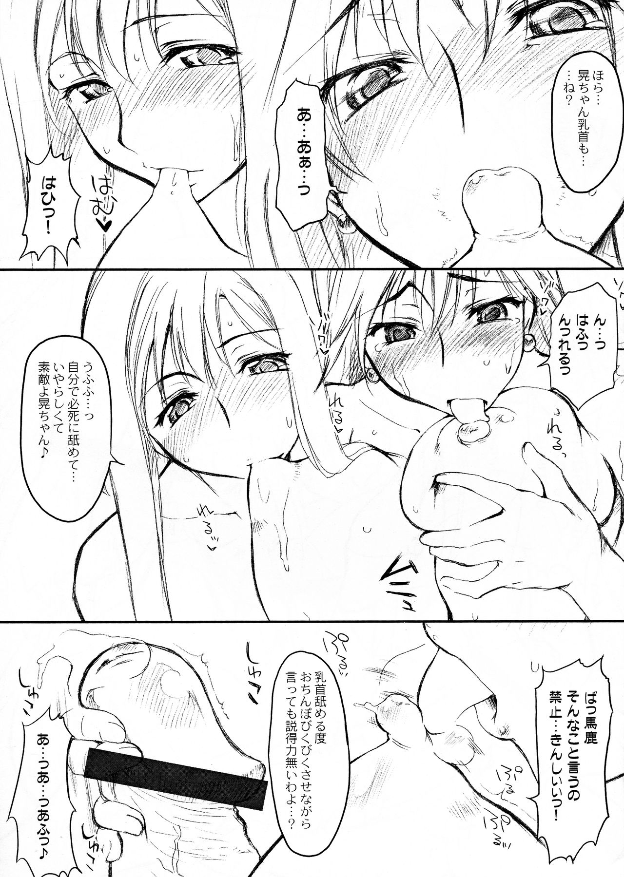 Sono dekkai ○○ o... page 5 full