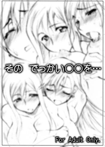 Sono dekkai ○○ o... cover