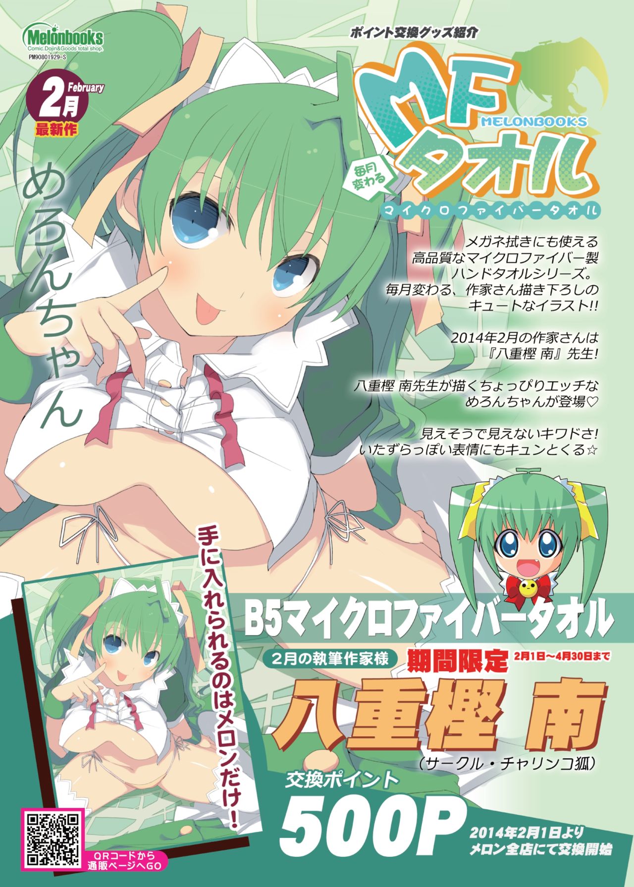 月刊めろメロ 2014年2月号 page 2 full
