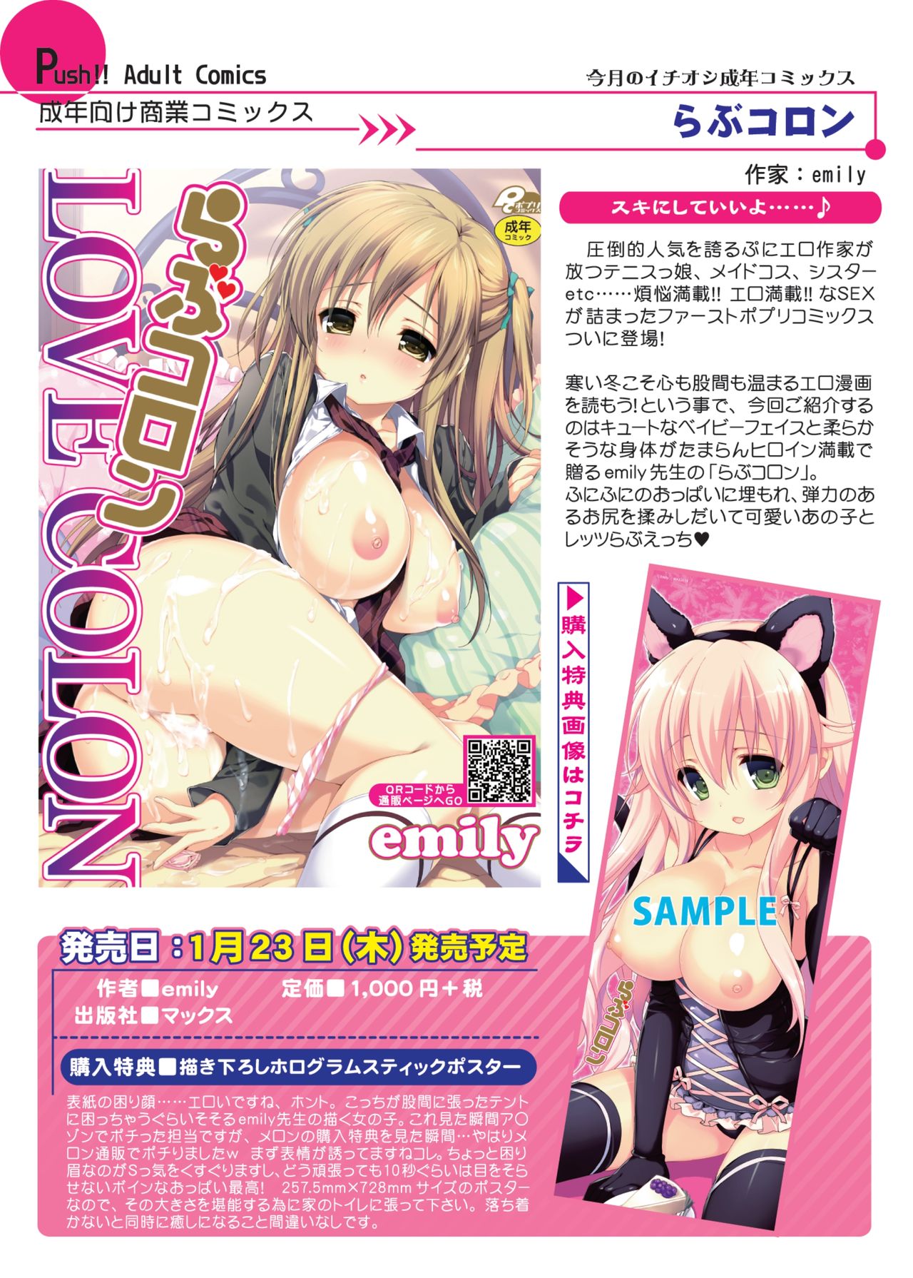 月刊めろメロ 2014年2月号 page 8 full