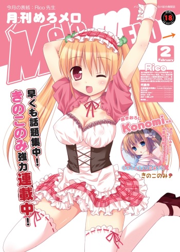 月刊めろメロ 2014年2月号 cover