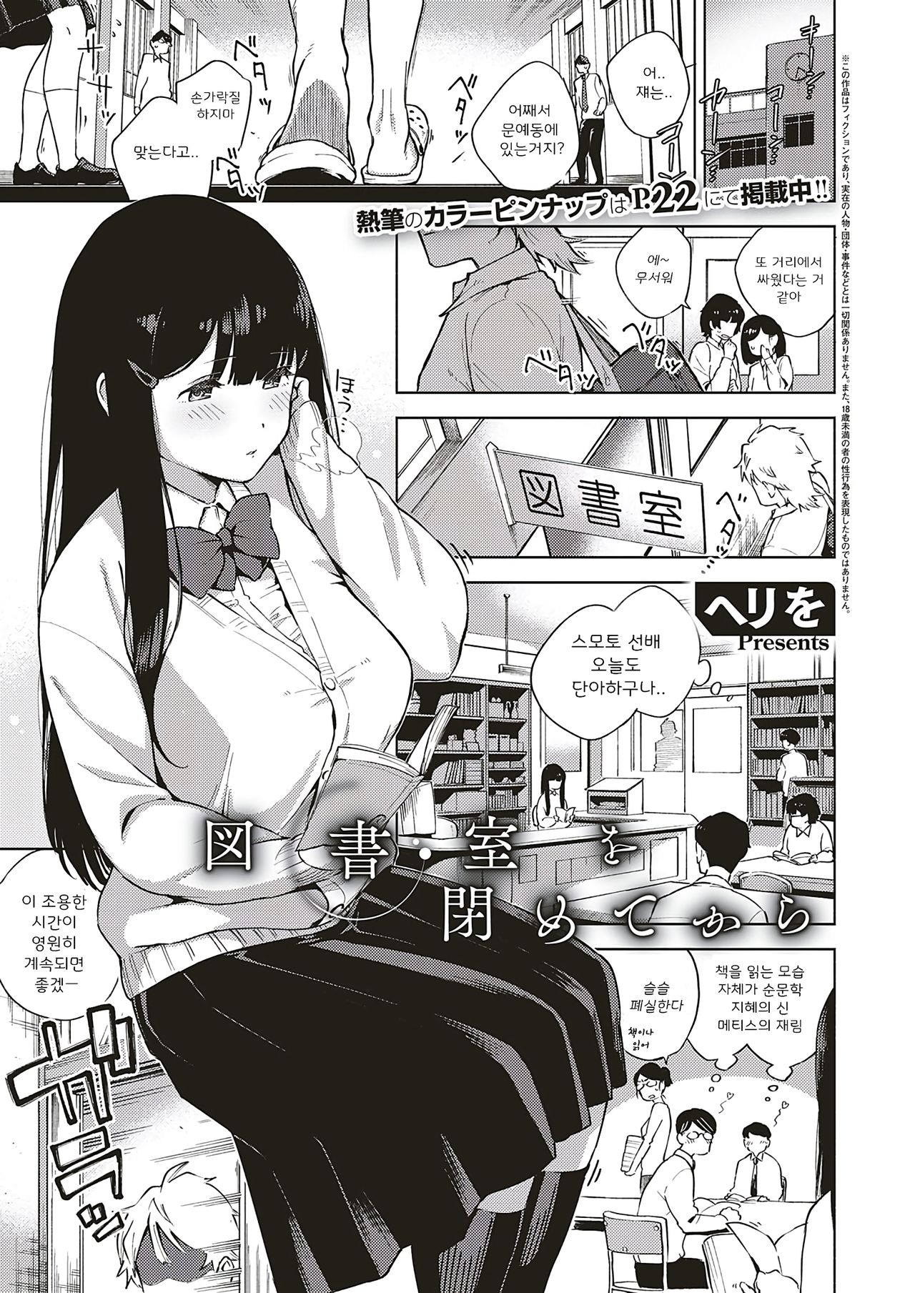 Toshoshitsu o Shimete kara | 도서실을 닫고 나서 page 1 full