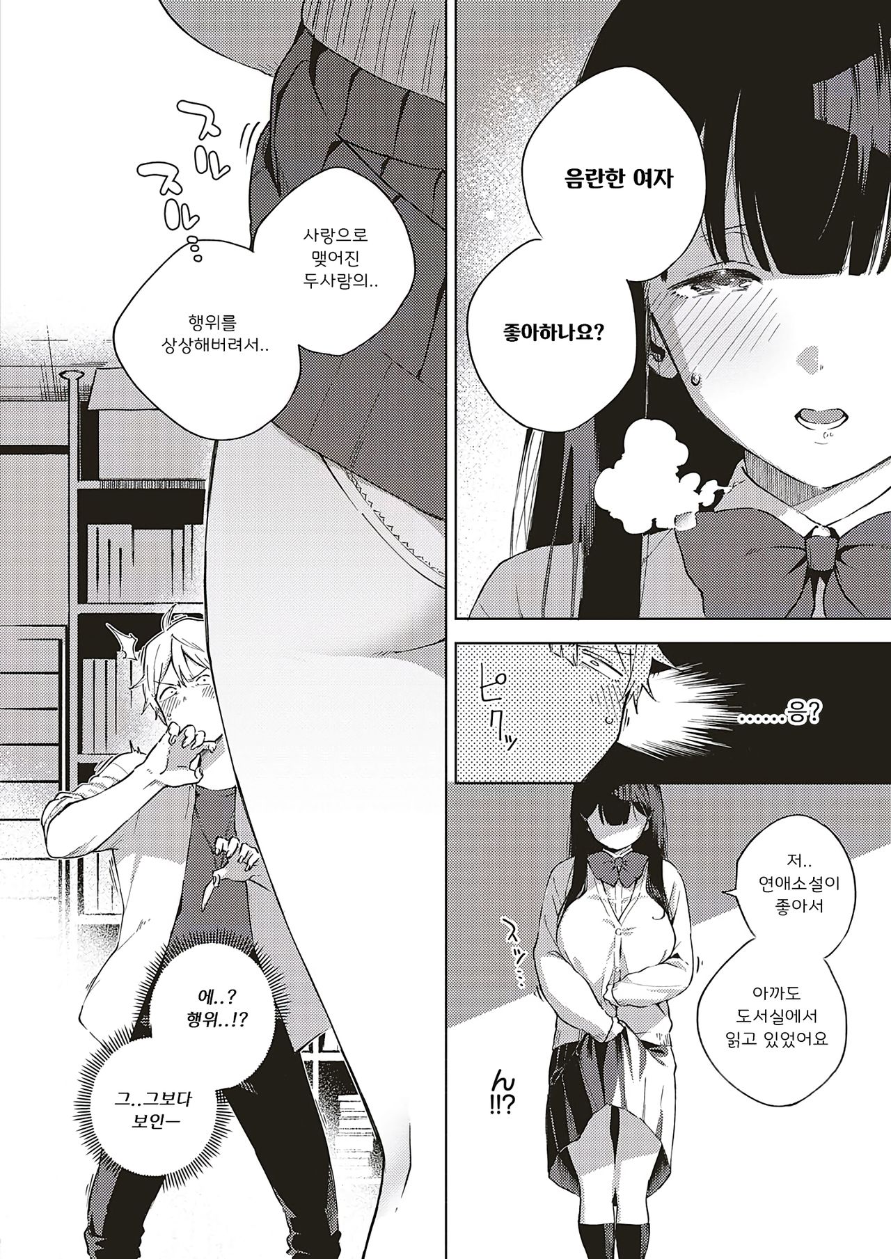 Toshoshitsu o Shimete kara | 도서실을 닫고 나서 page 10 full