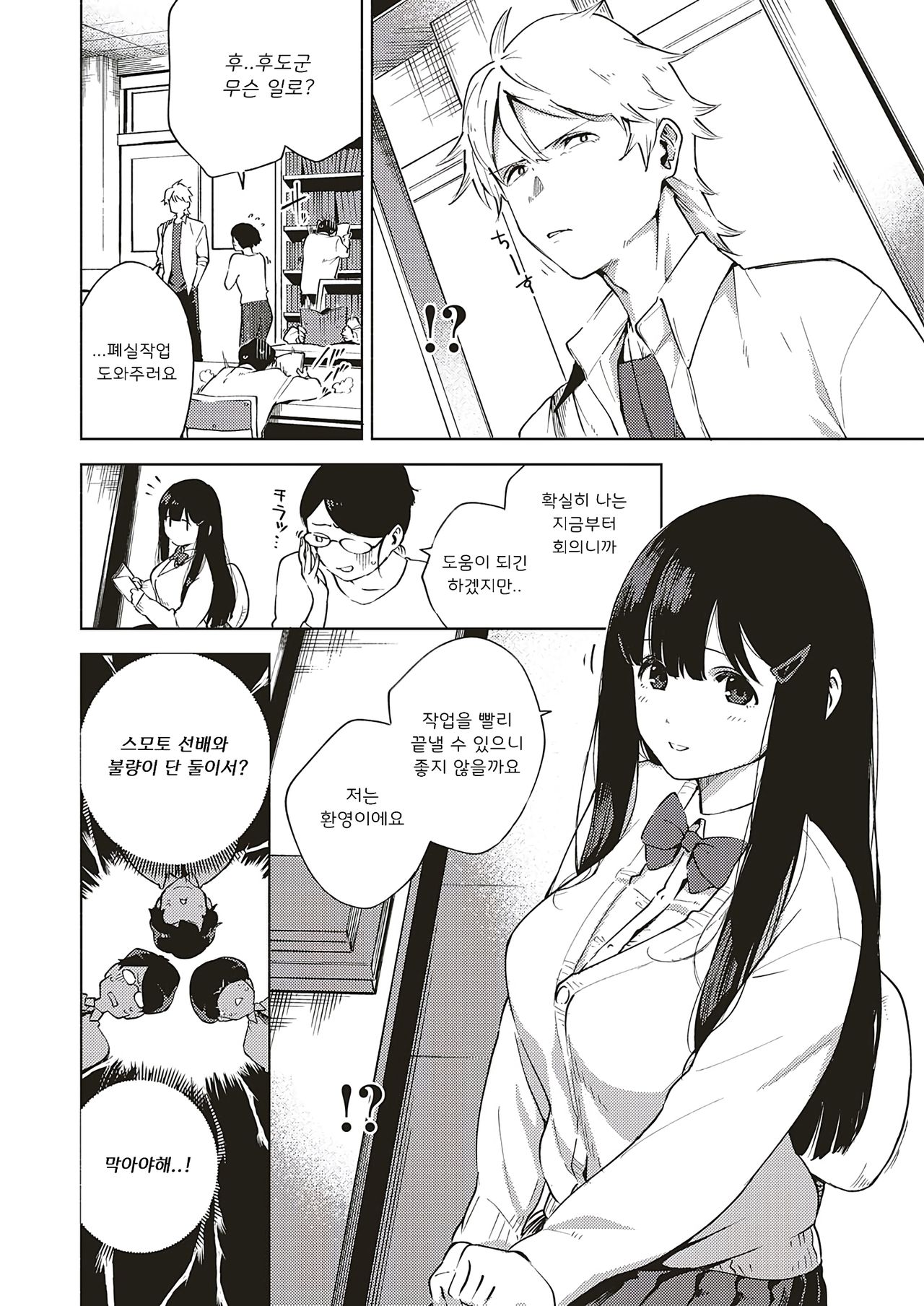 Toshoshitsu o Shimete kara | 도서실을 닫고 나서 page 2 full