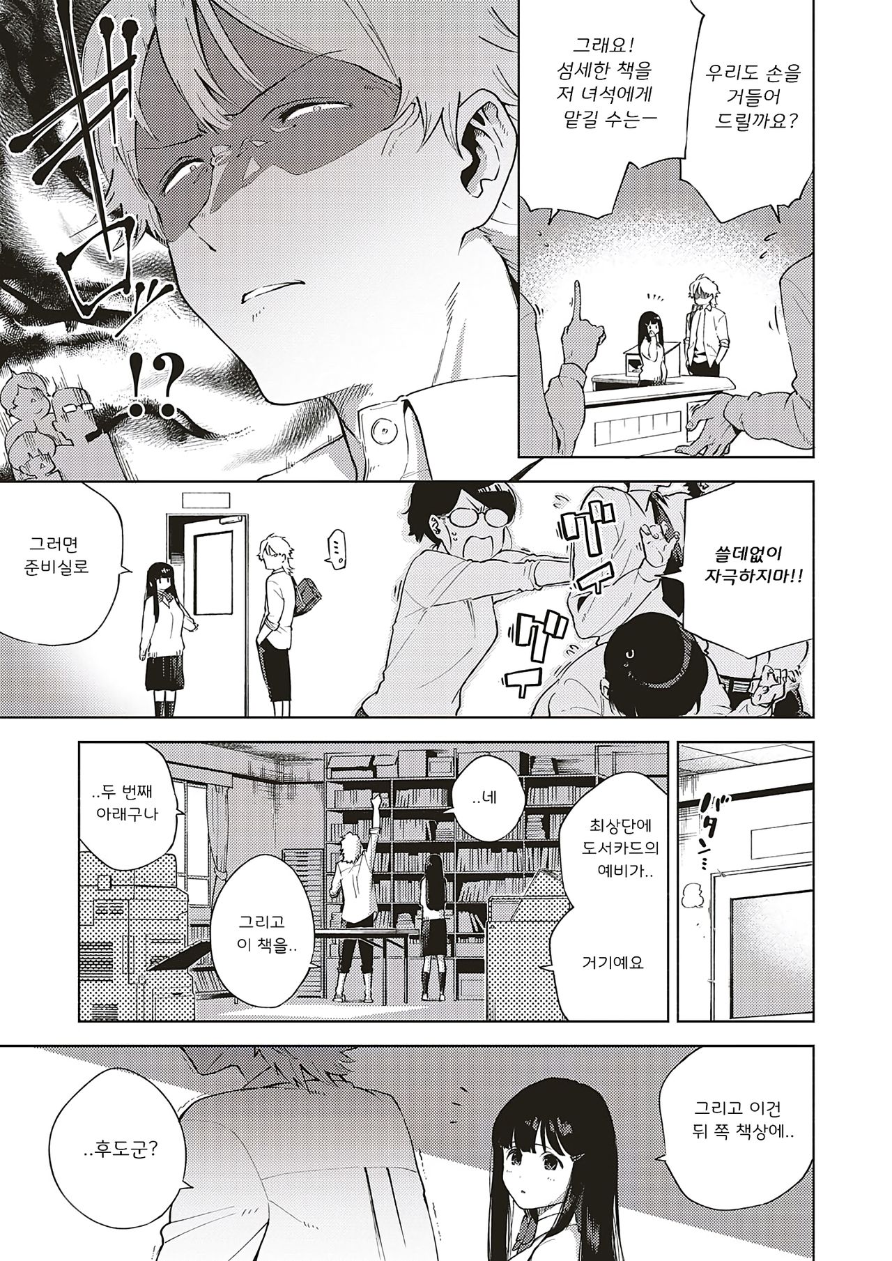 Toshoshitsu o Shimete kara | 도서실을 닫고 나서 page 3 full