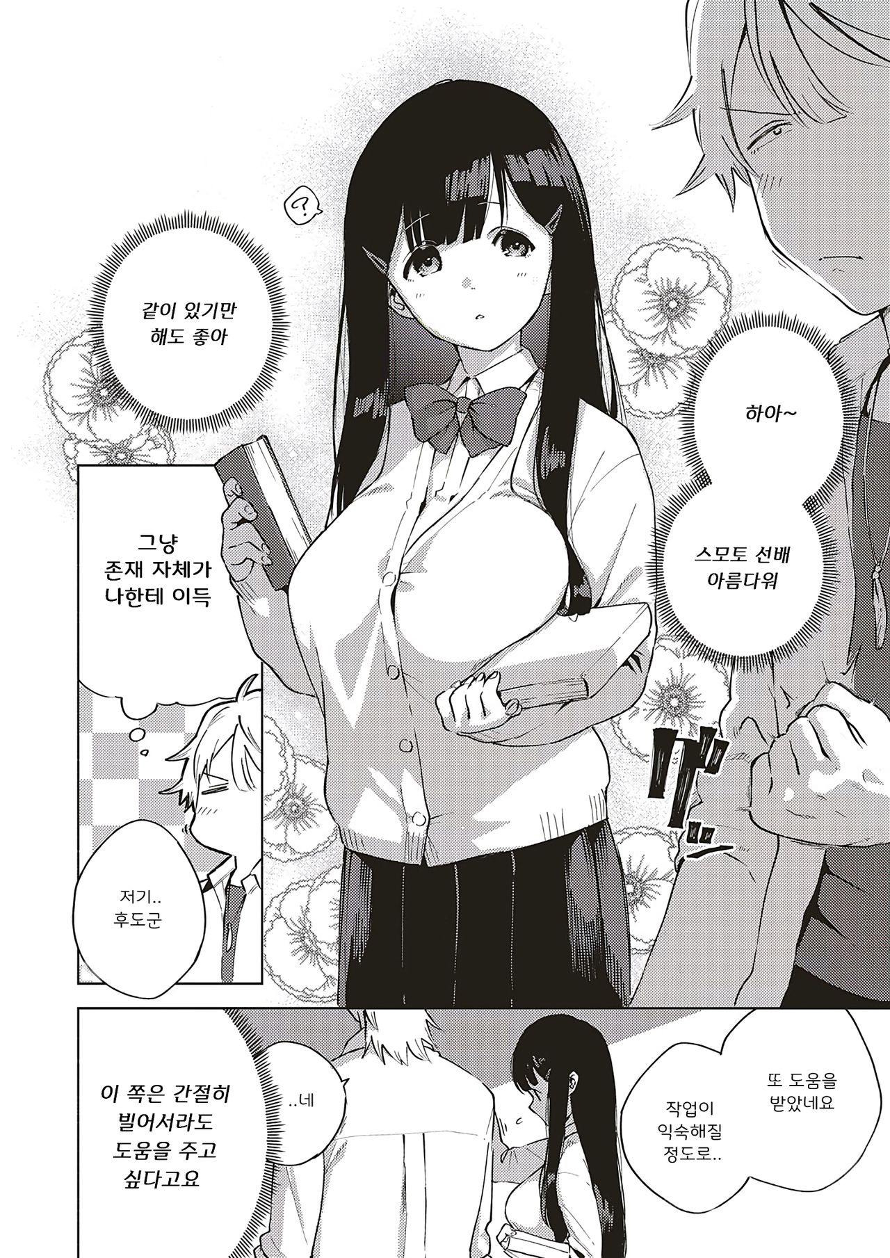 Toshoshitsu o Shimete kara | 도서실을 닫고 나서 page 4 full