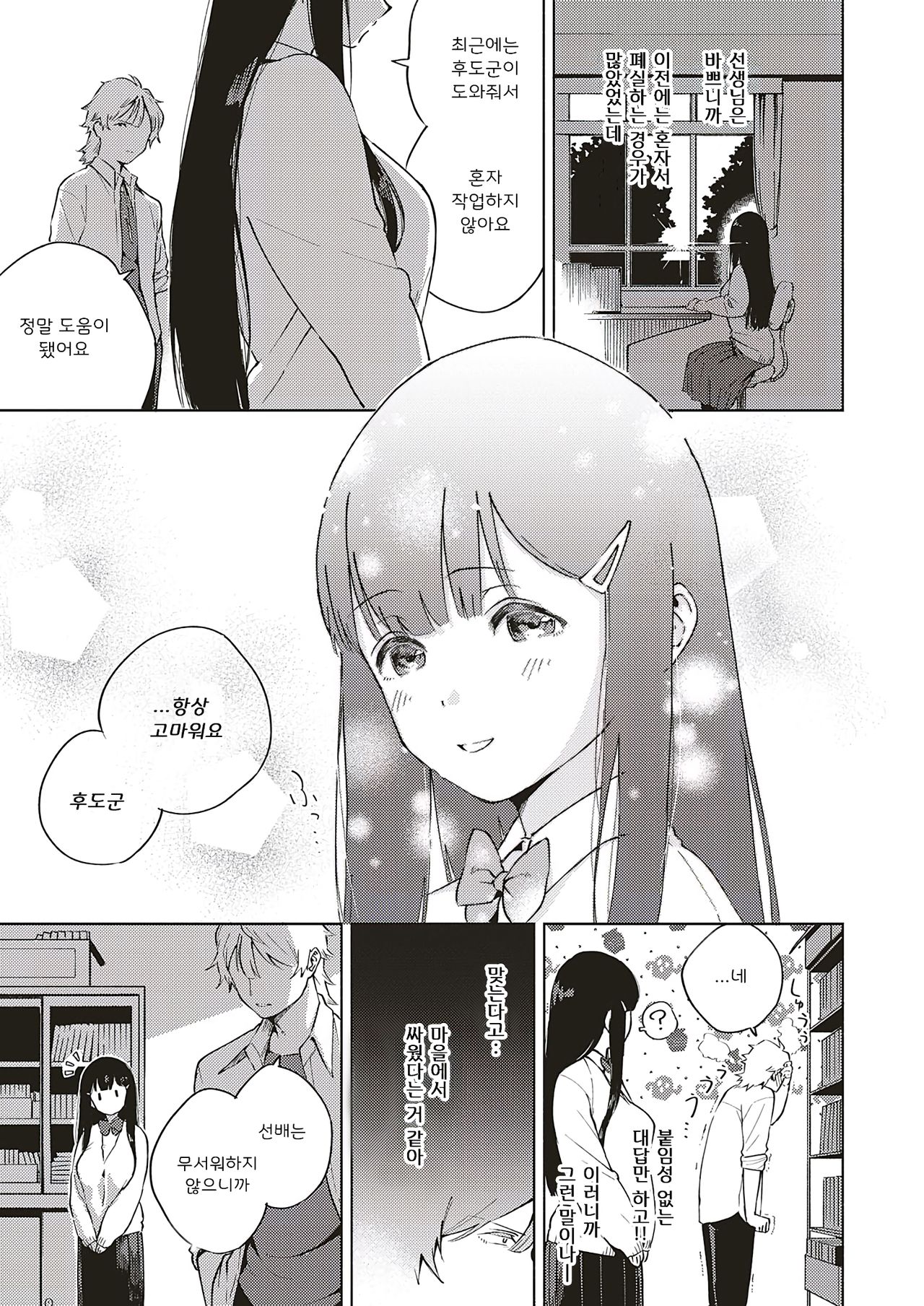 Toshoshitsu o Shimete kara | 도서실을 닫고 나서 page 5 full