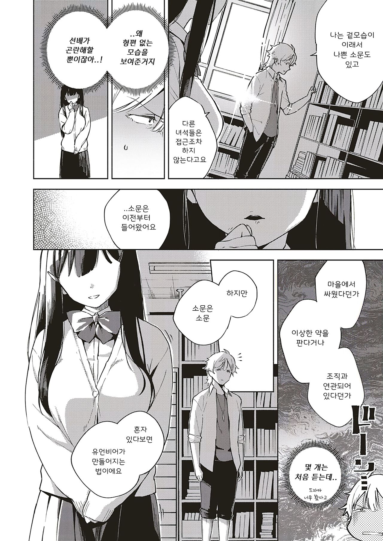 Toshoshitsu o Shimete kara | 도서실을 닫고 나서 page 6 full