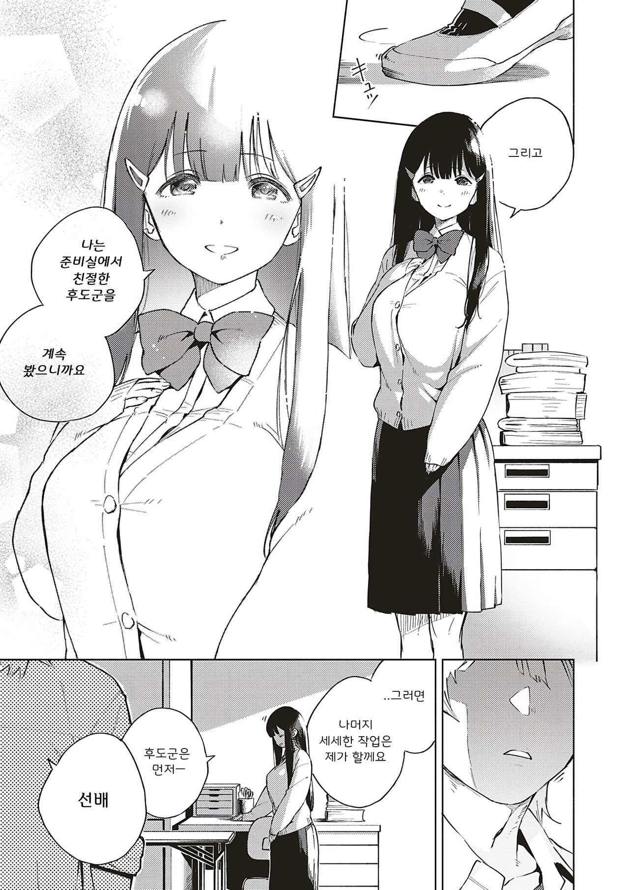 Toshoshitsu o Shimete kara | 도서실을 닫고 나서 page 7 full