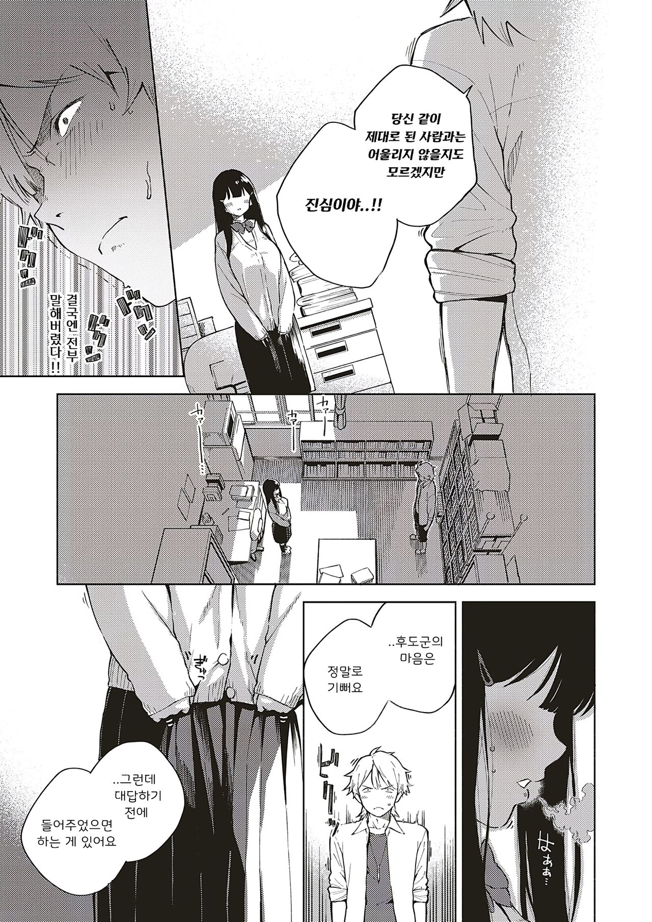 Toshoshitsu o Shimete kara | 도서실을 닫고 나서 page 9 full