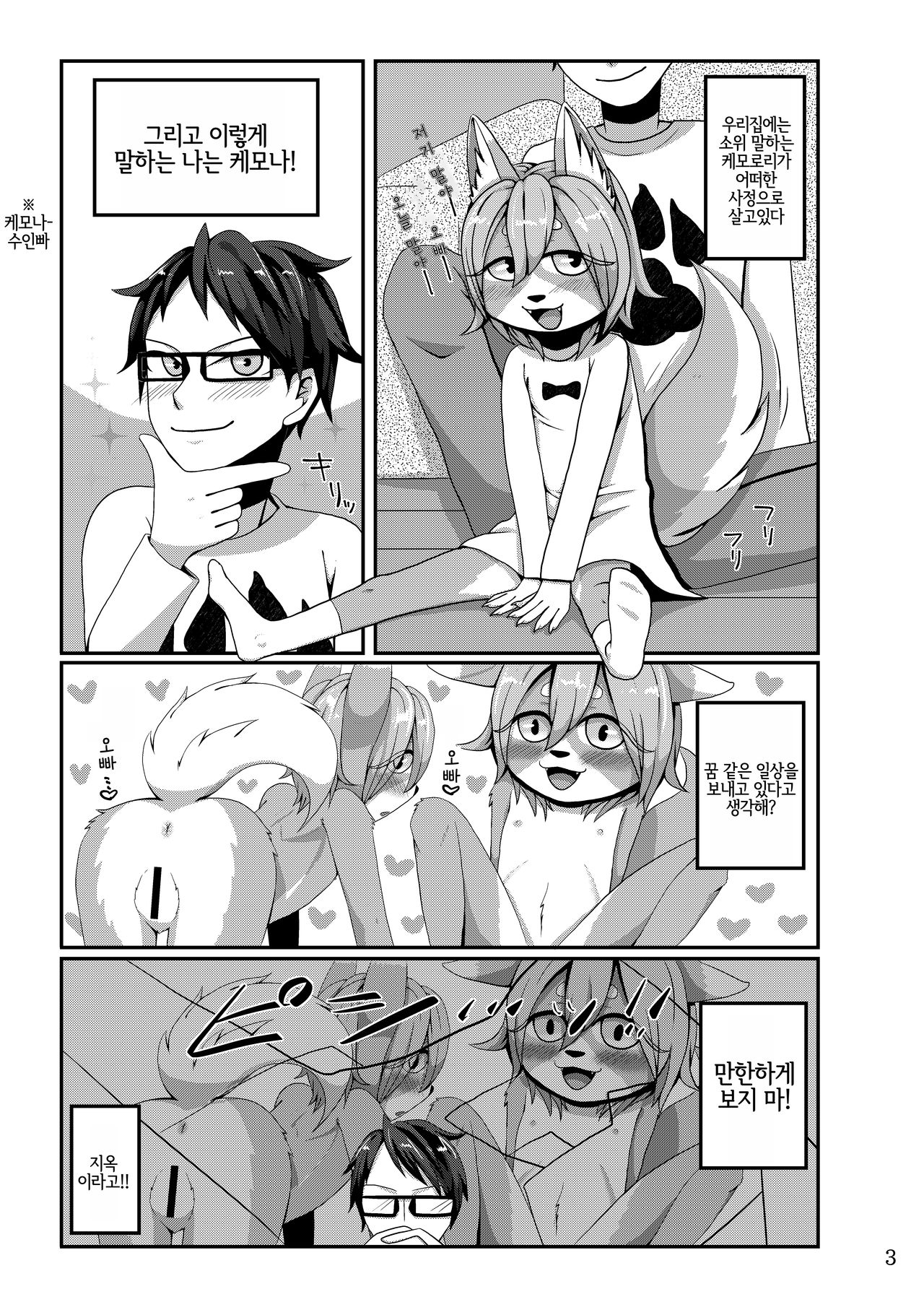 Onii-chan to Tsukuru Kisei Jijitsu page 3 full