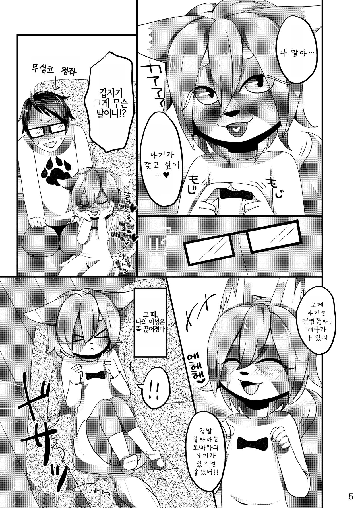 Onii-chan to Tsukuru Kisei Jijitsu page 5 full