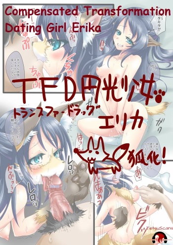 Compensated Transformation Dating Girl Erika cover