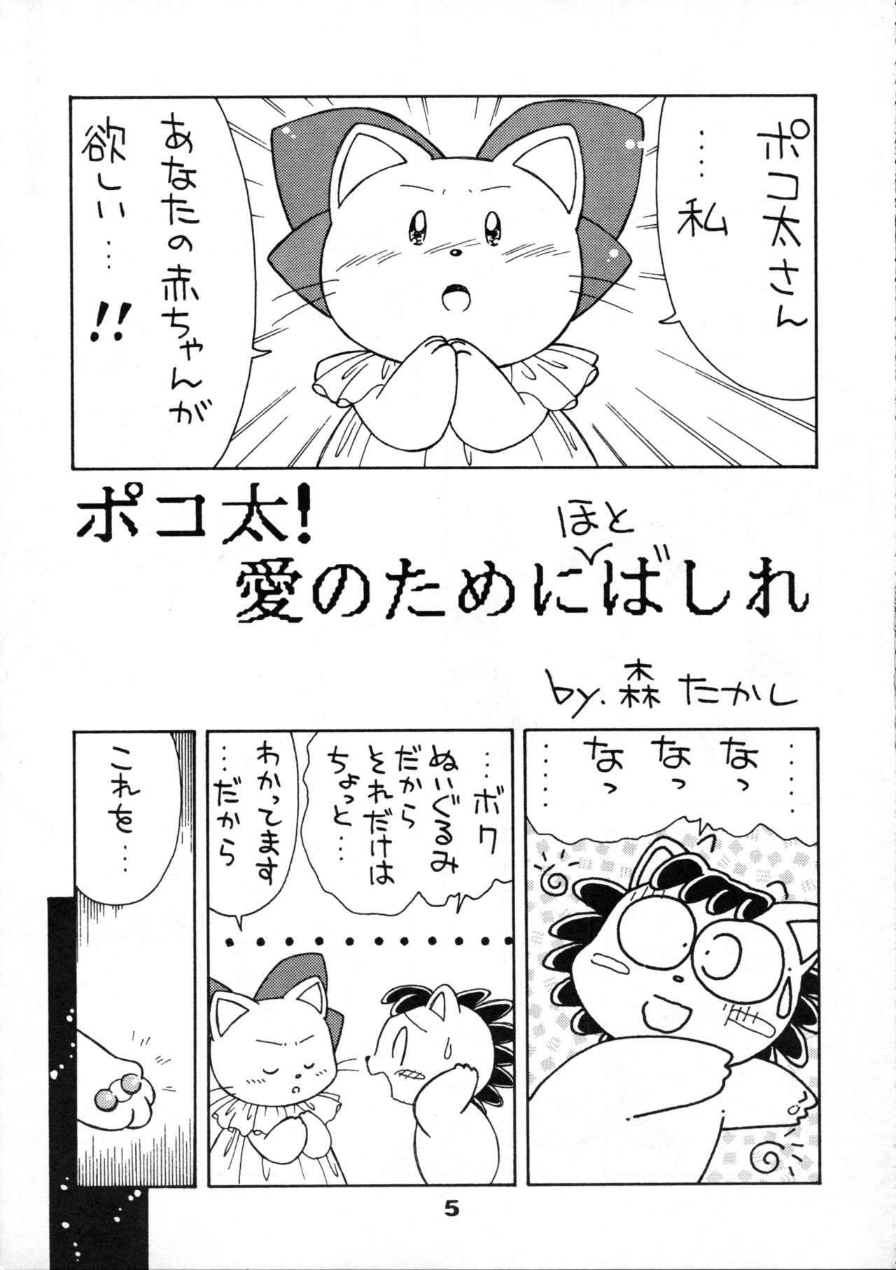Gomen Ne page 5 full