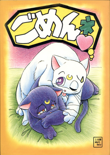 Gomen Ne cover