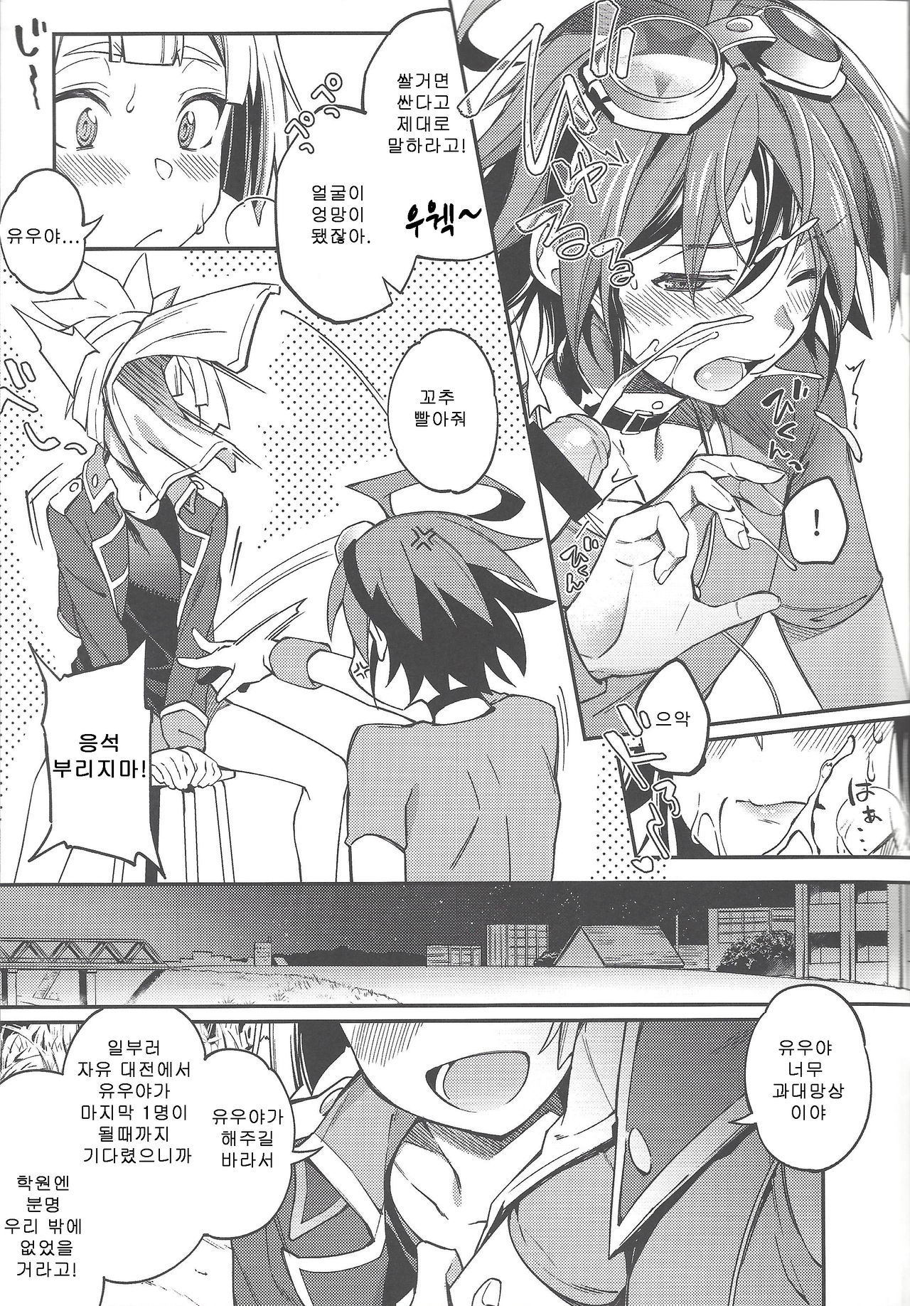 Kimi janaito damenanoni. page 6 full