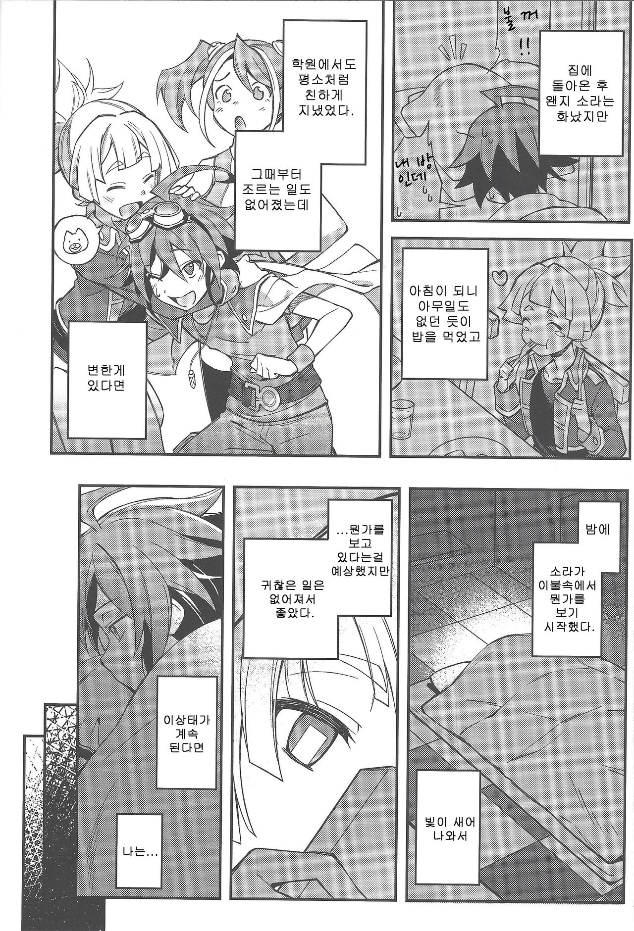 Kimi janaito damenanoni. page 9 full
