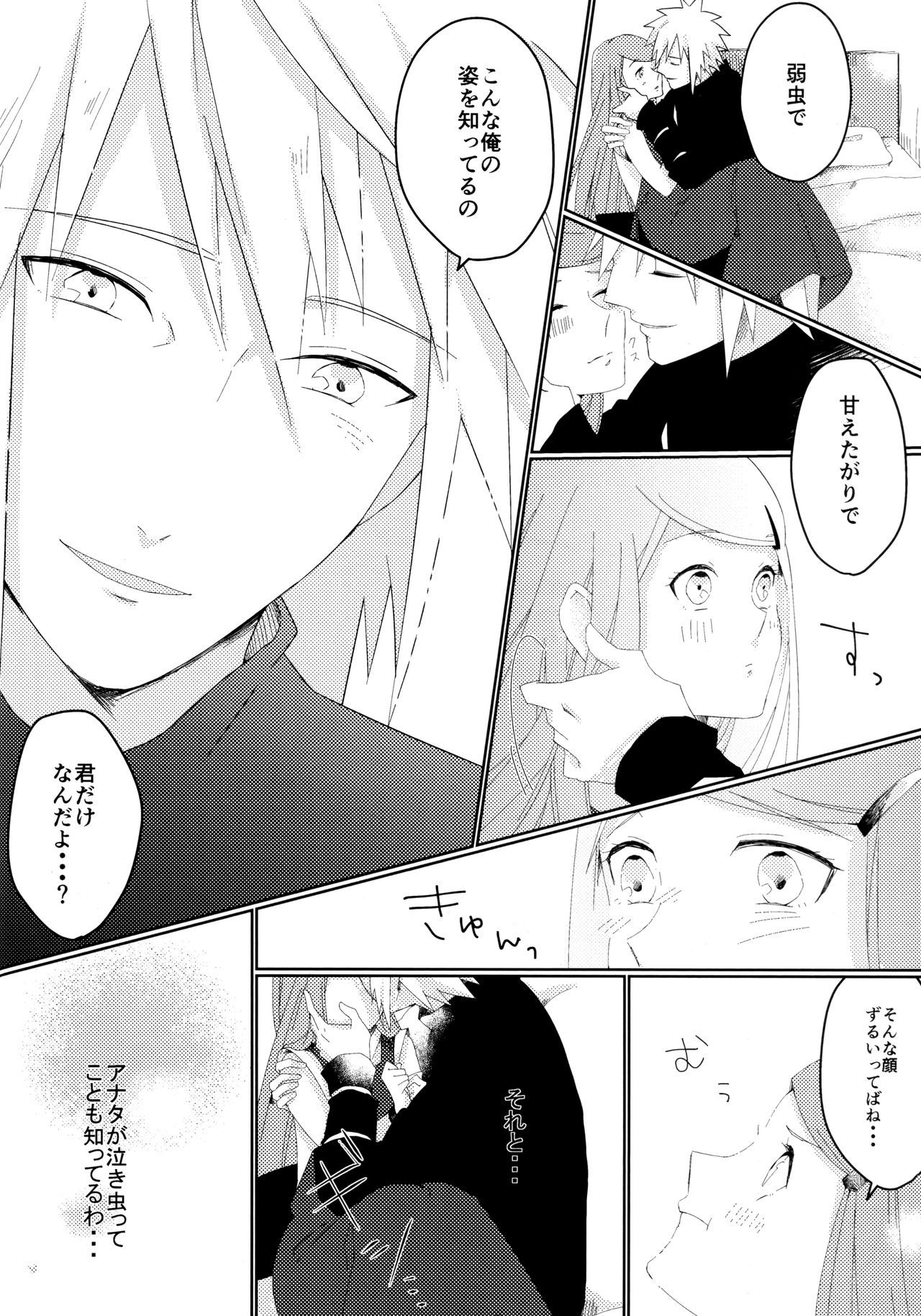 Only You Know page 9 full