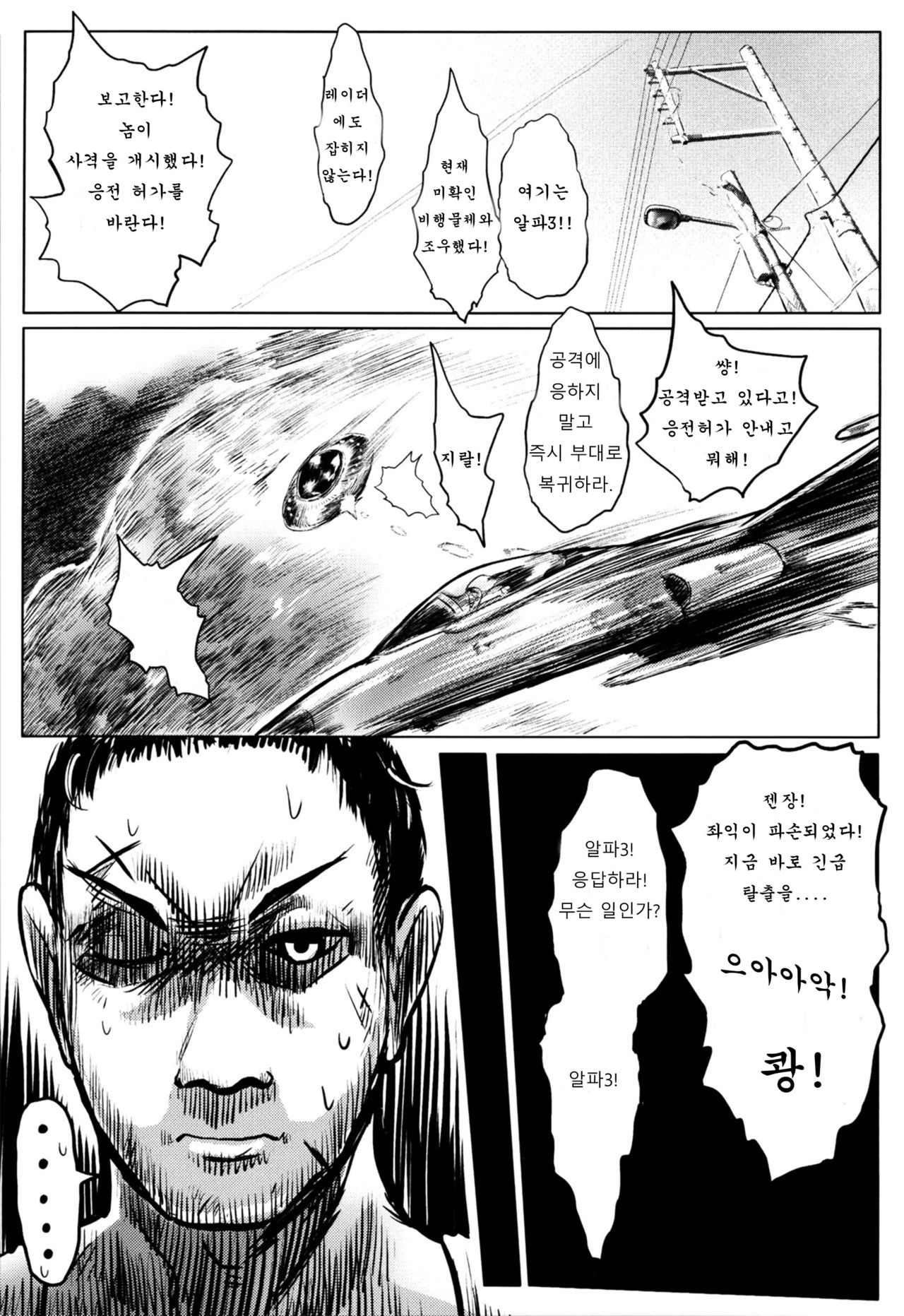 Asteroid Rape page 2 full
