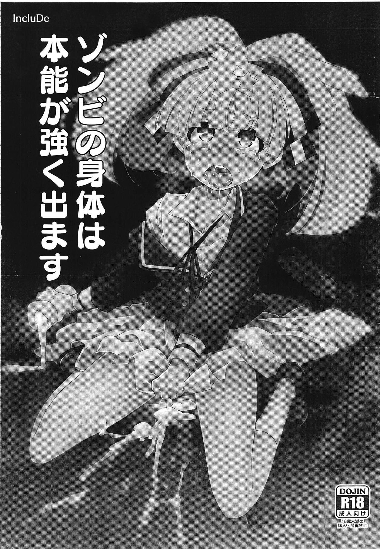 Zombie no Karada wa Honnou ga Tsuyoku Demasu page 1 full