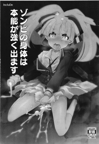 Zombie no Karada wa Honnou ga Tsuyoku Demasu cover