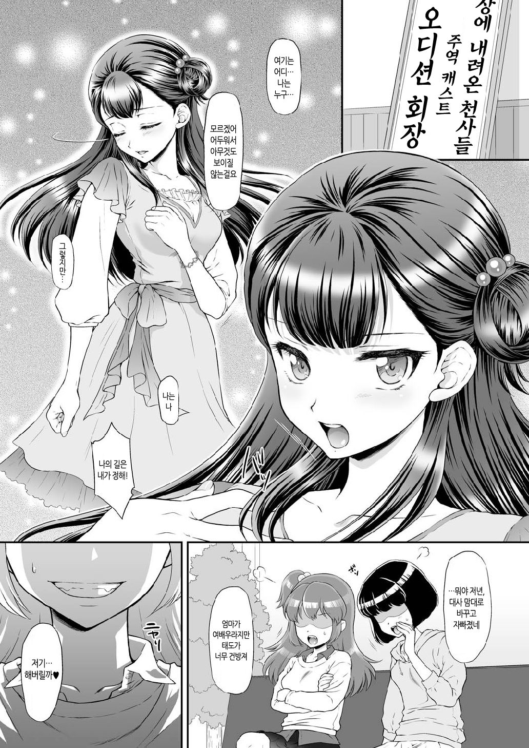Saayacchao! | 자 해버리자! page 4 full