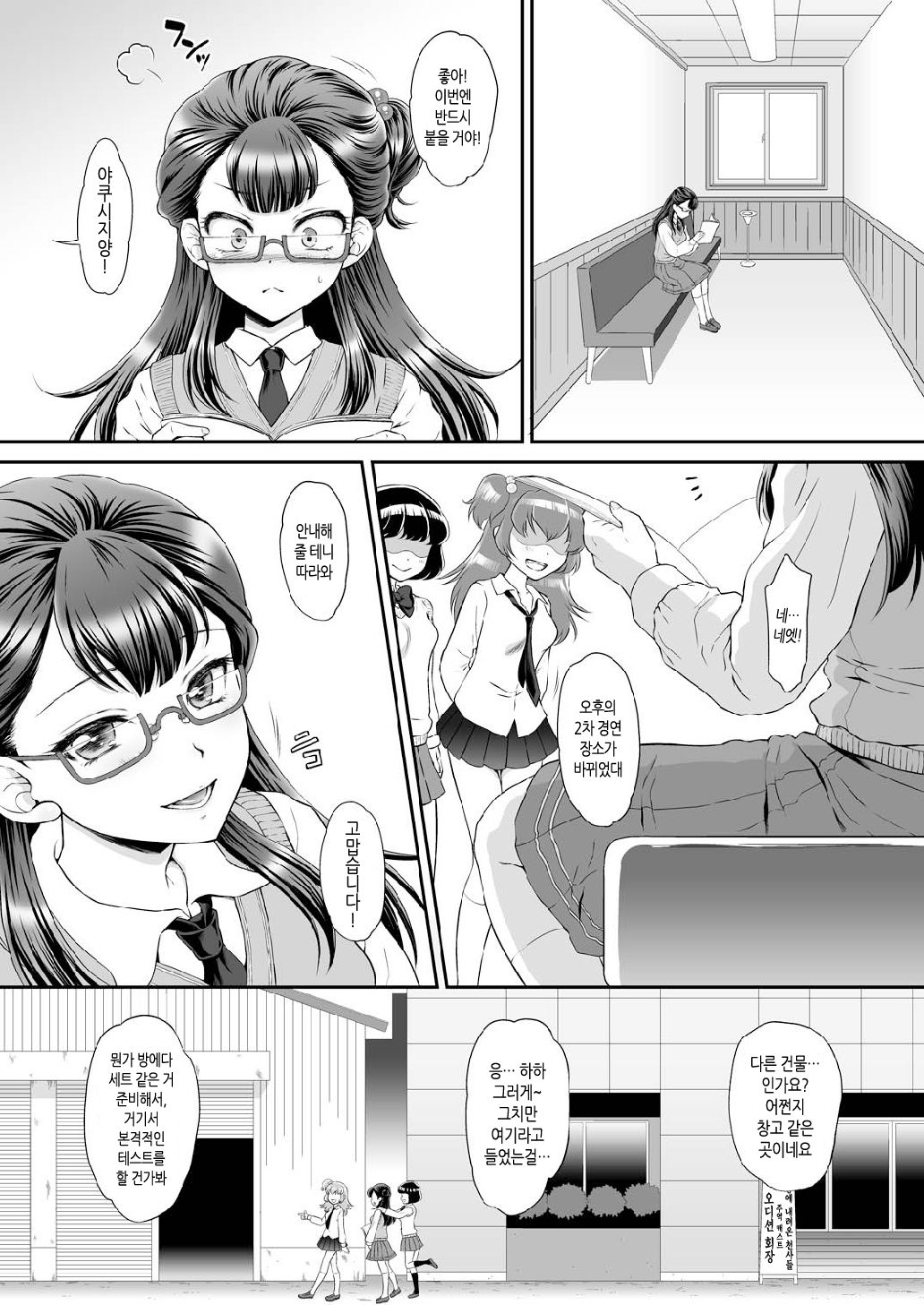 Saayacchao! | 자 해버리자! page 5 full