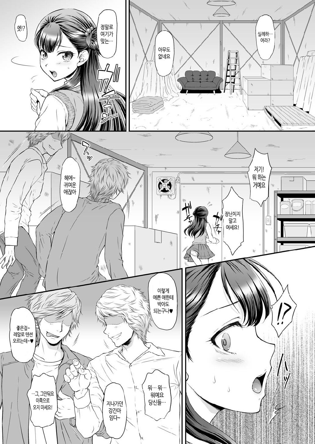 Saayacchao! | 자 해버리자! page 6 full