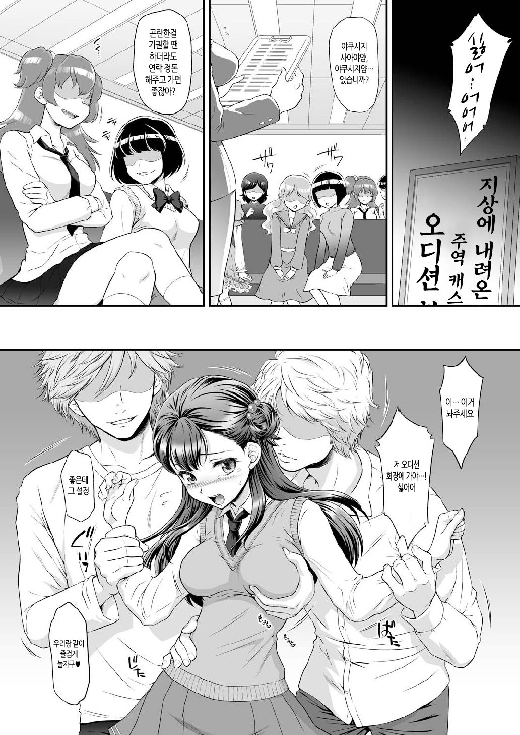 Saayacchao! | 자 해버리자! page 7 full
