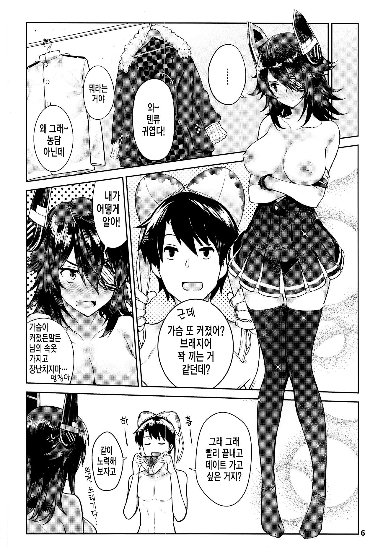 Kawaii Tenryuu-chan wa Boku no Iinari | 제독이 하라는 대로 다 하는 귀여운 텐류 page 5 full
