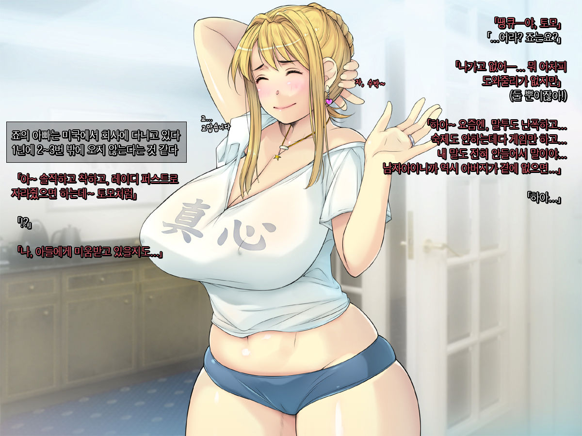 Tomo Mama o Yobisute ni Shinagara Hametai  | 친구엄마를 이름으로 부르면서 박고싶어 page 5 full