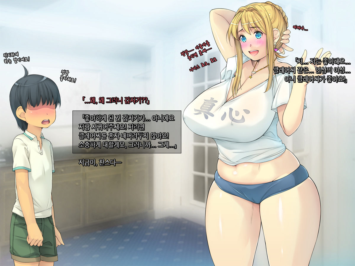 Tomo Mama o Yobisute ni Shinagara Hametai  | 친구엄마를 이름으로 부르면서 박고싶어 page 6 full